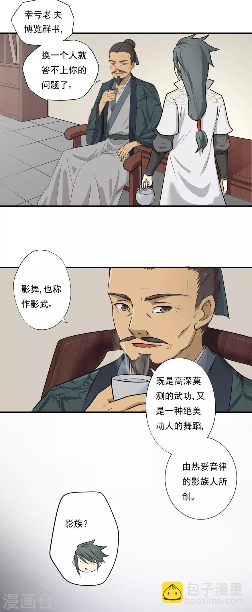 第7话 影族-第7话