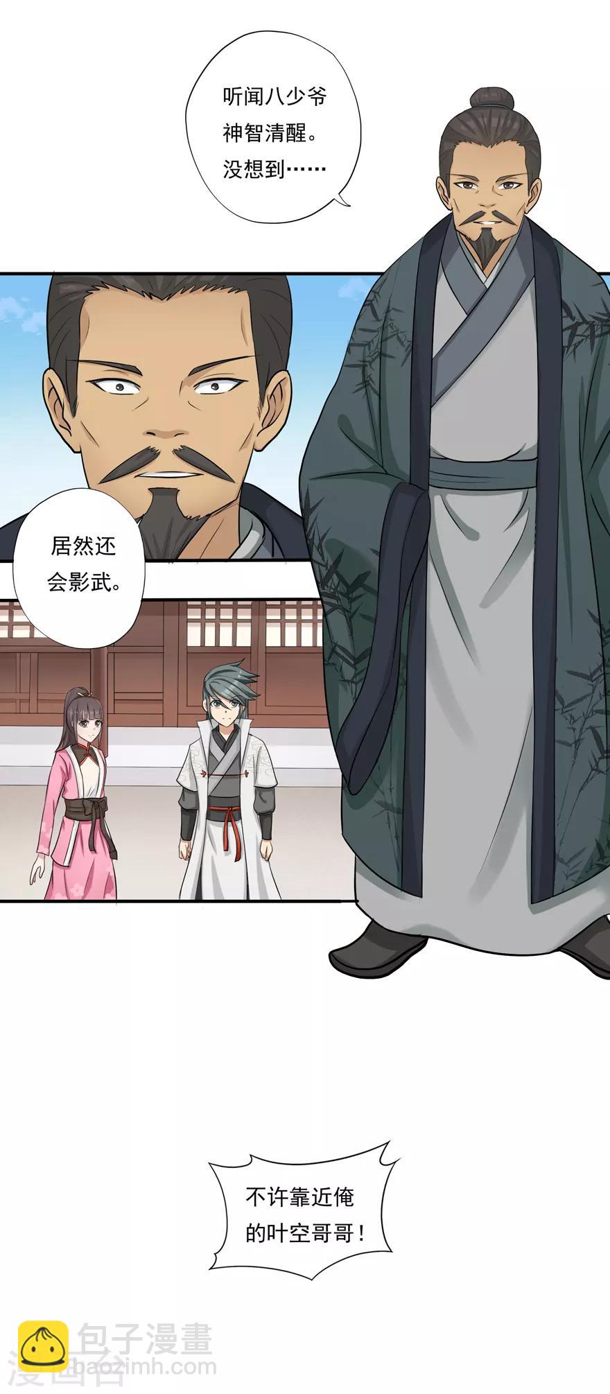 第7话 影族-第7话