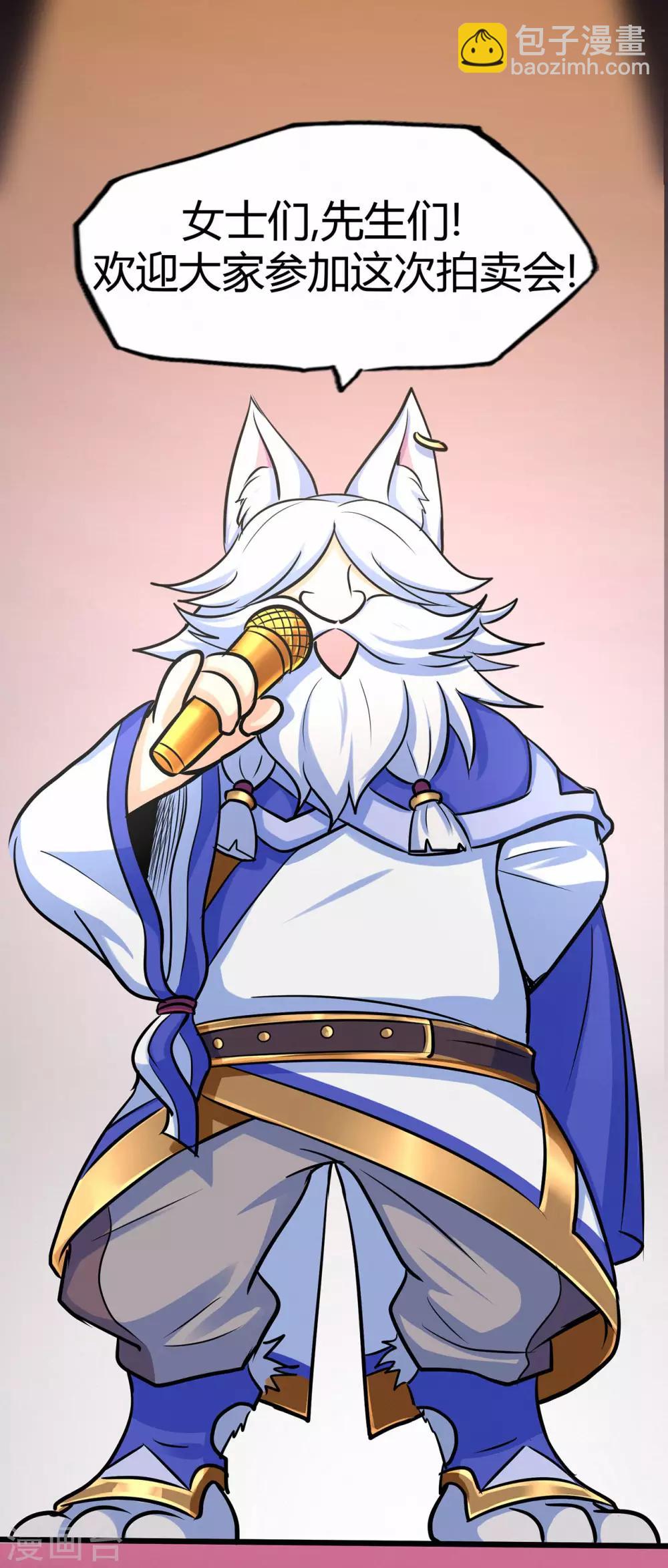 第59话 拍卖会(1/2)-第61话