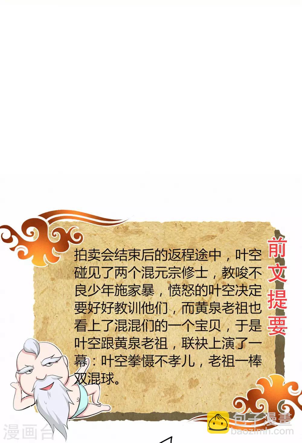 第61话 传言与禁药-第63话