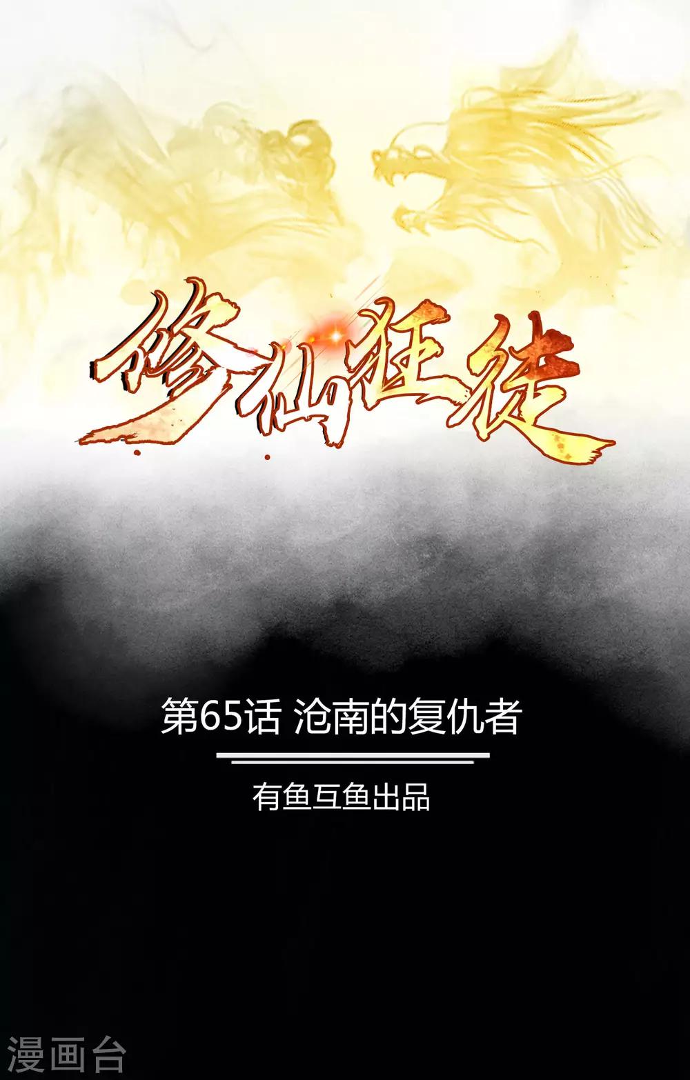 第65话 沧南的复仇者-第67话