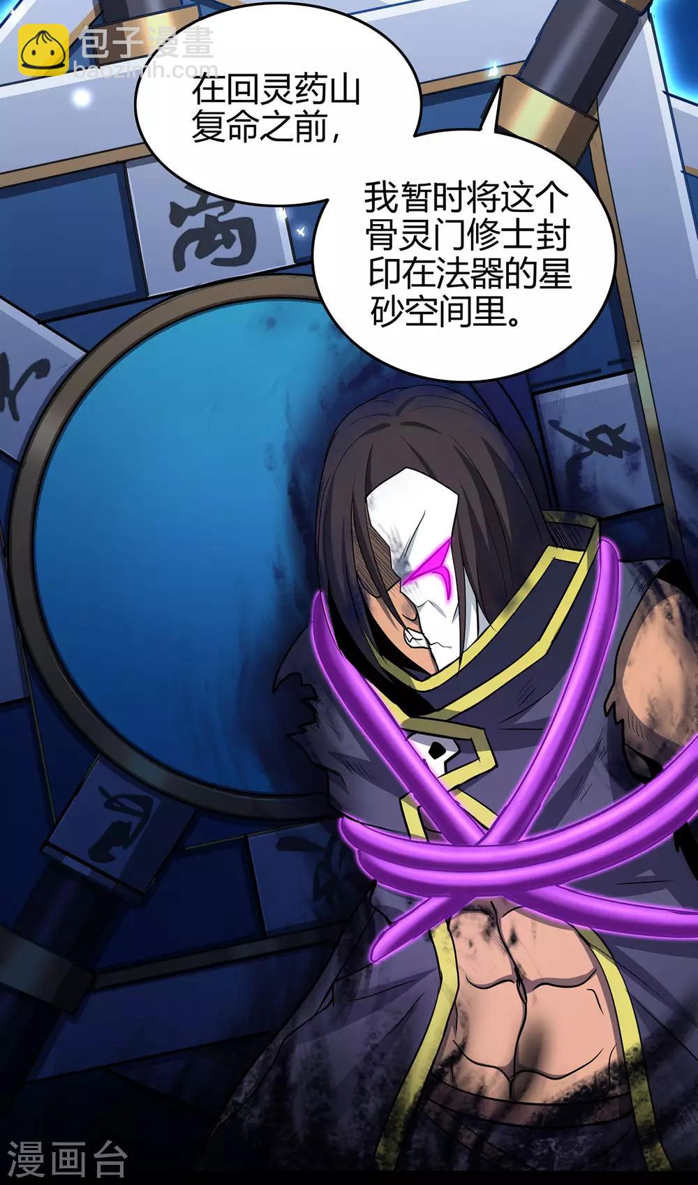 第69话 骨灵门1-第71话