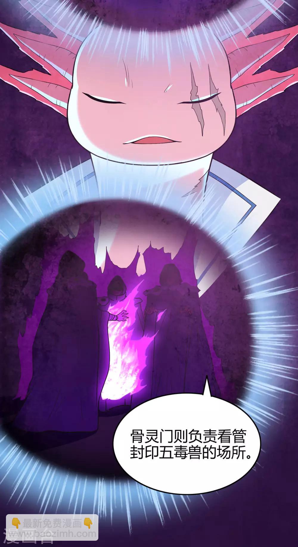 第69话 骨灵门1-第71话