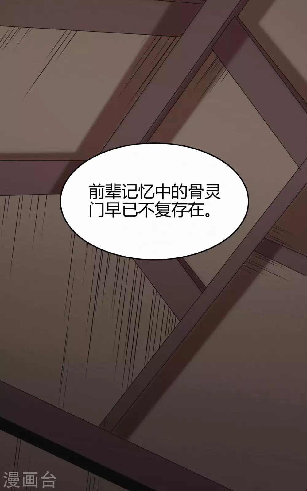 修仙狂徒 - 第69話 骨靈門1 - 1