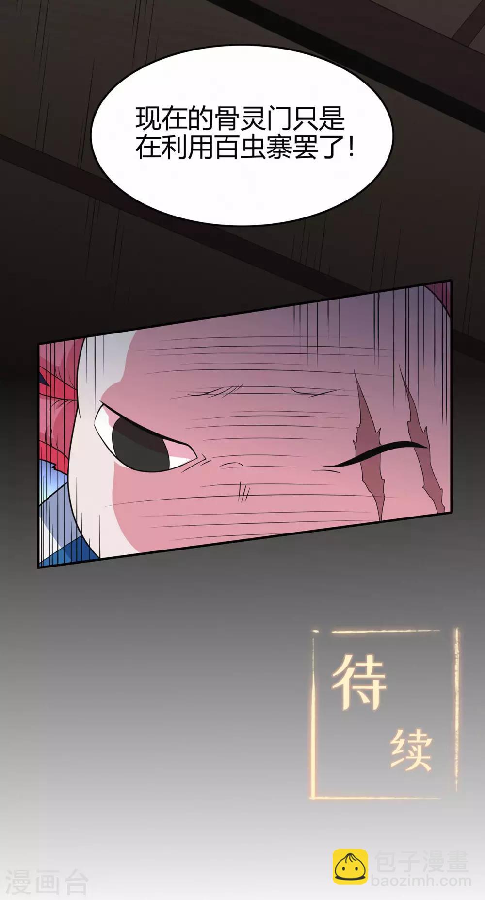 第69话 骨灵门1-第71话