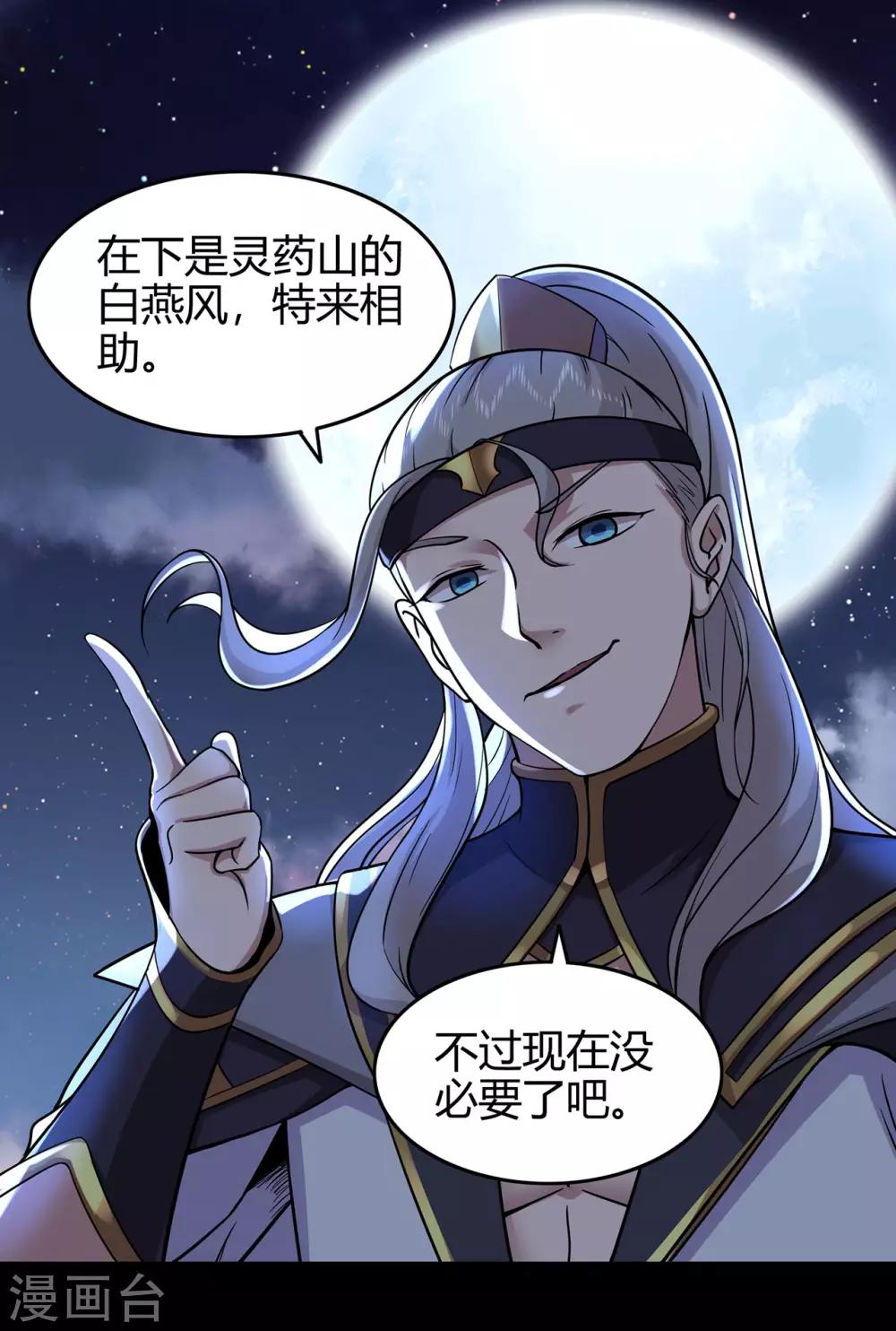 第69话 骨灵门1-第71话