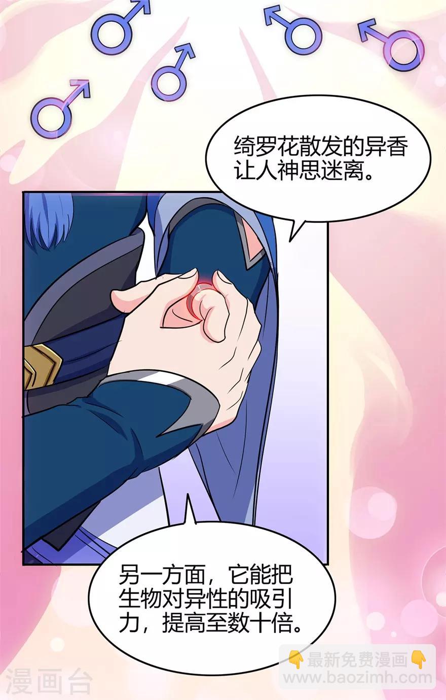 第73话 来自绮罗香的诱惑-第75话