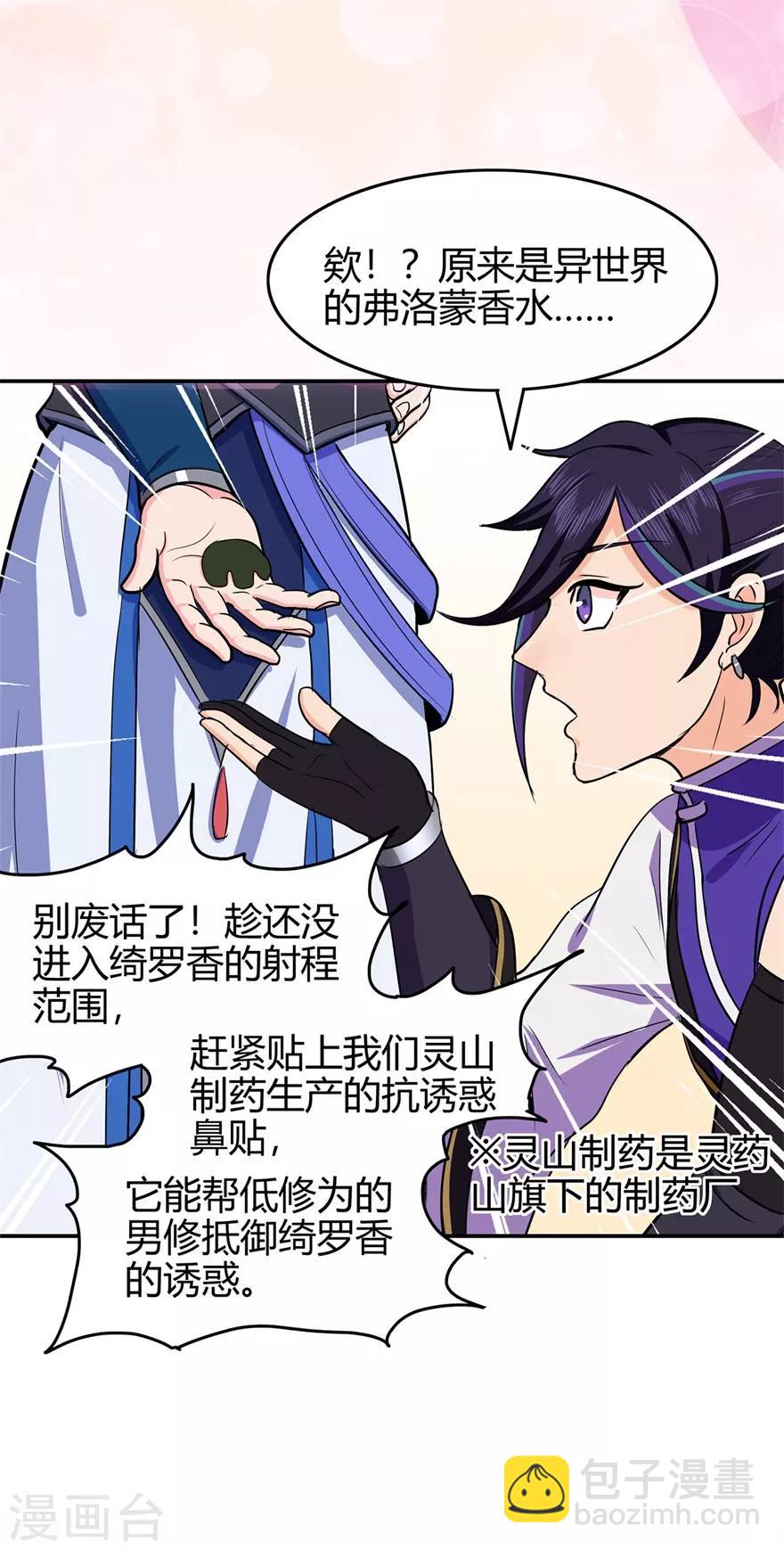 第73话 来自绮罗香的诱惑-第75话