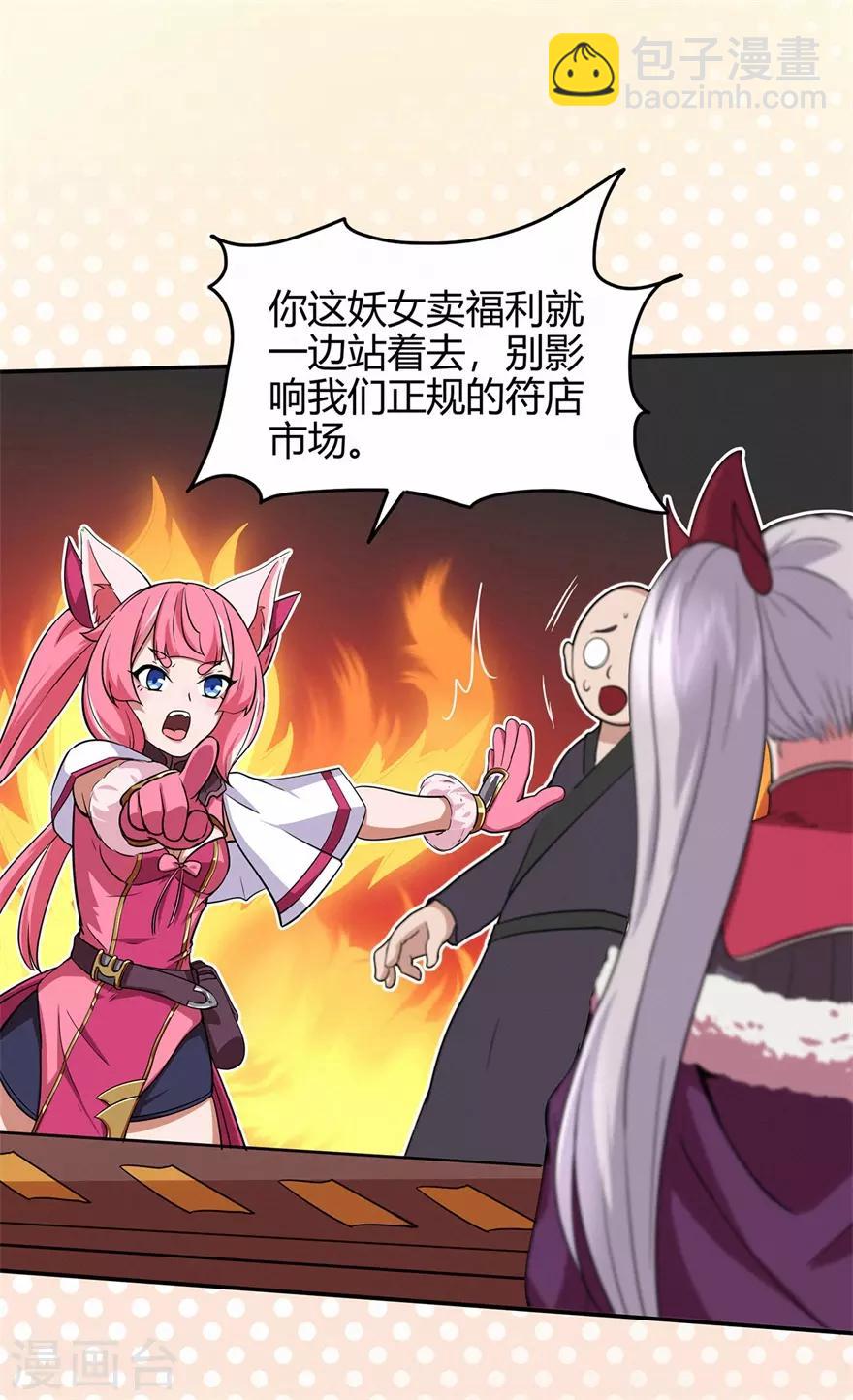 第73话 来自绮罗香的诱惑-第75话