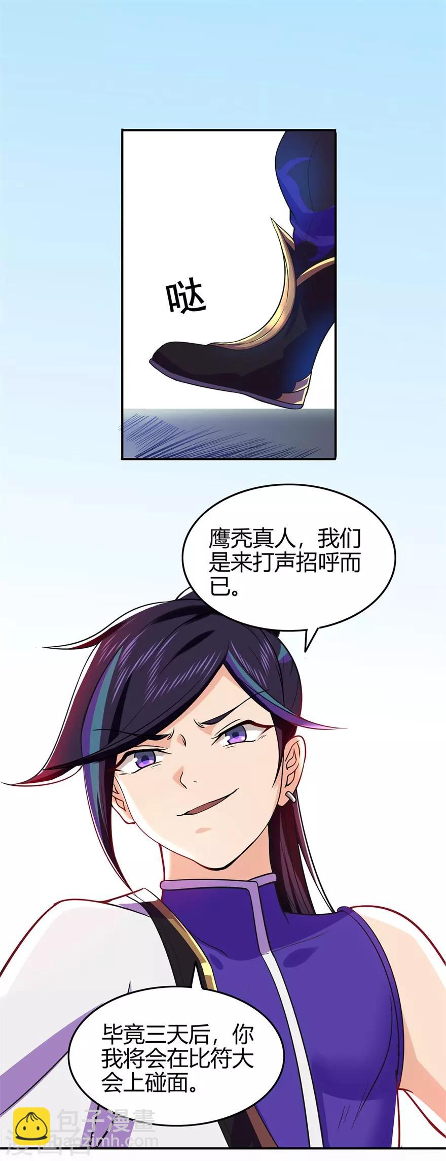 修仙狂徒 - 第73話 來自綺羅香的誘惑 - 6