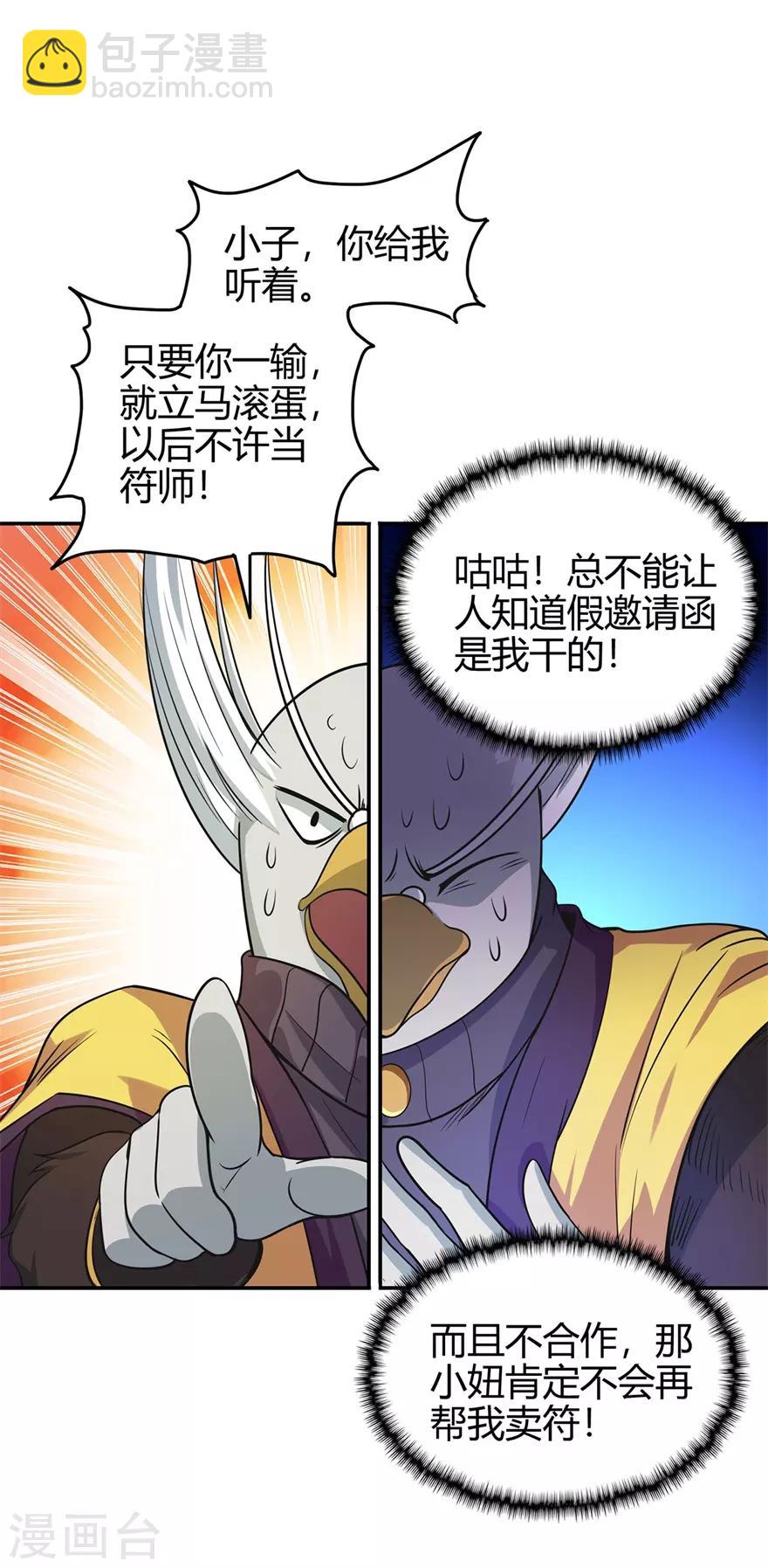 修仙狂徒 - 第73話 來自綺羅香的誘惑 - 2