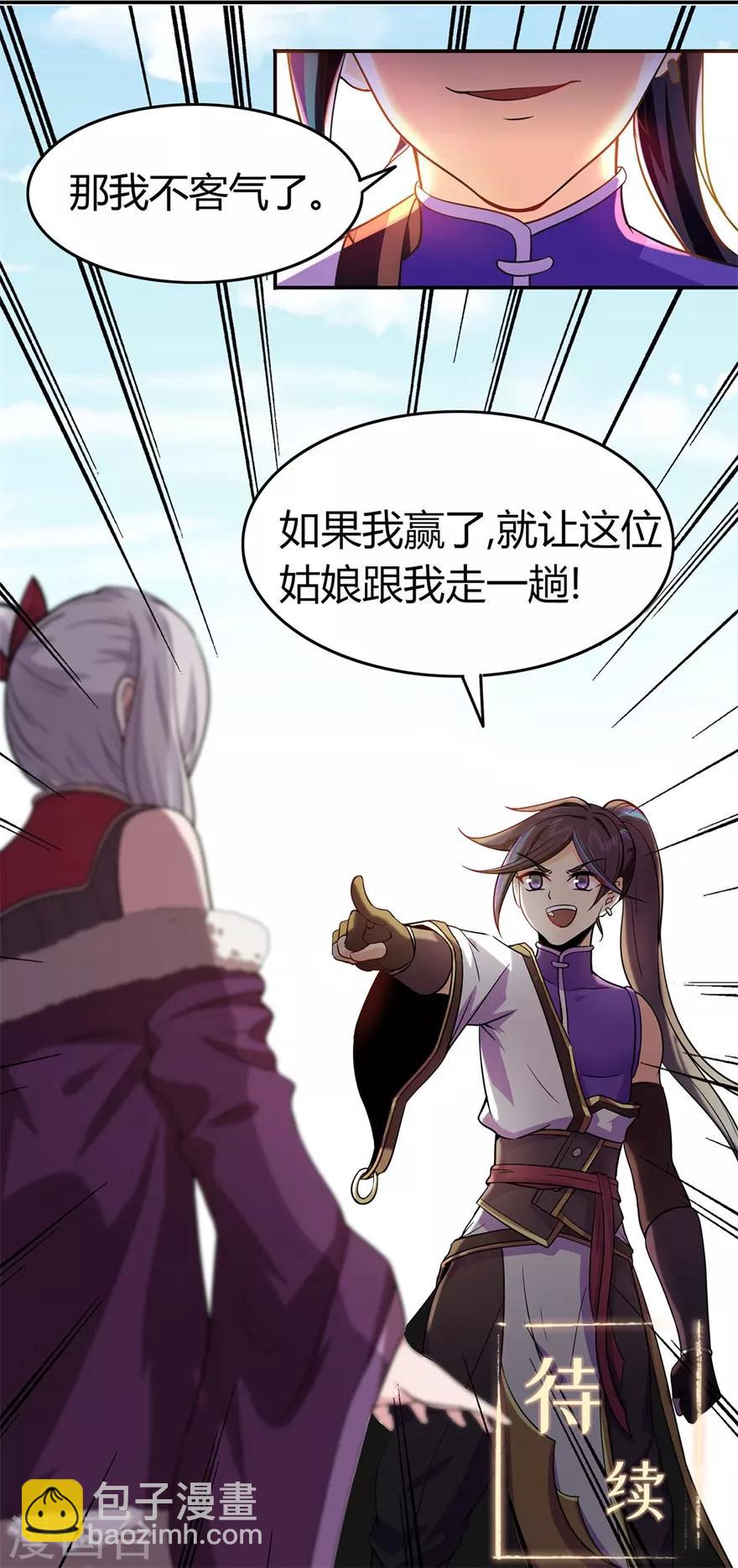 第73话 来自绮罗香的诱惑-第75话