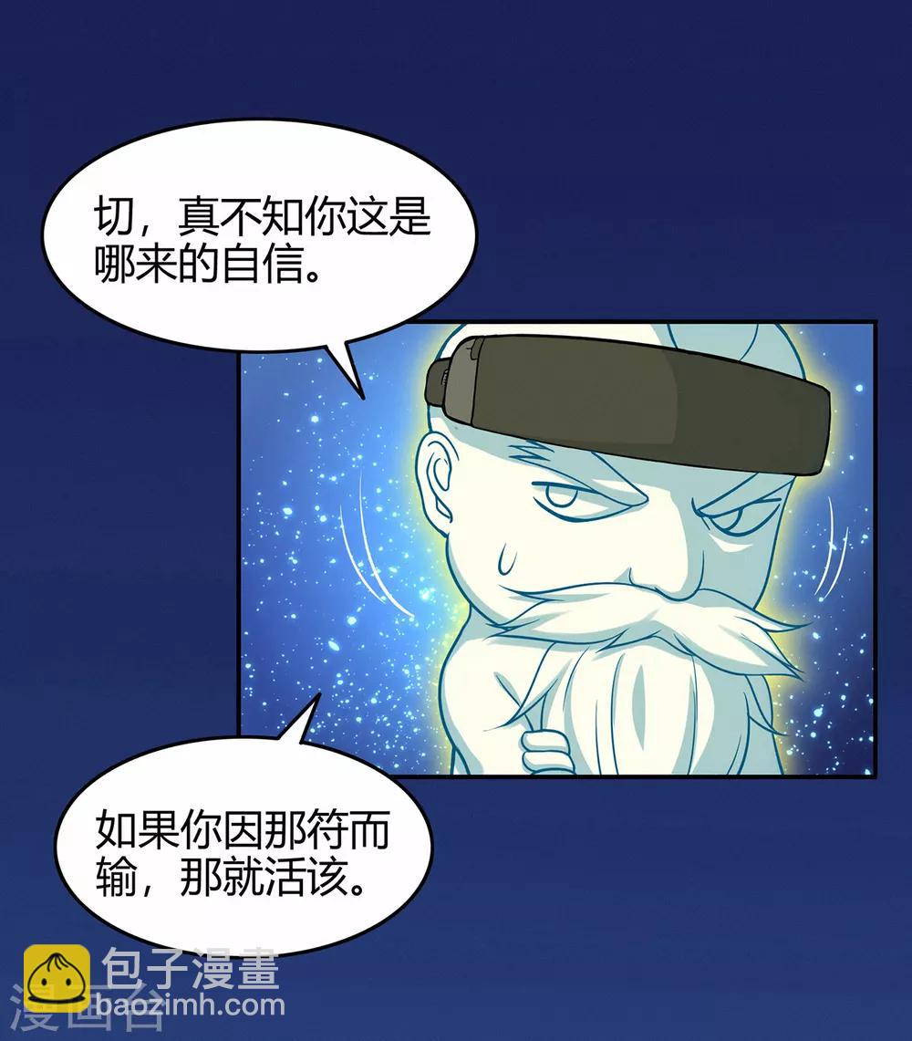 修仙狂徒 - 第75话 比制符1 - 4