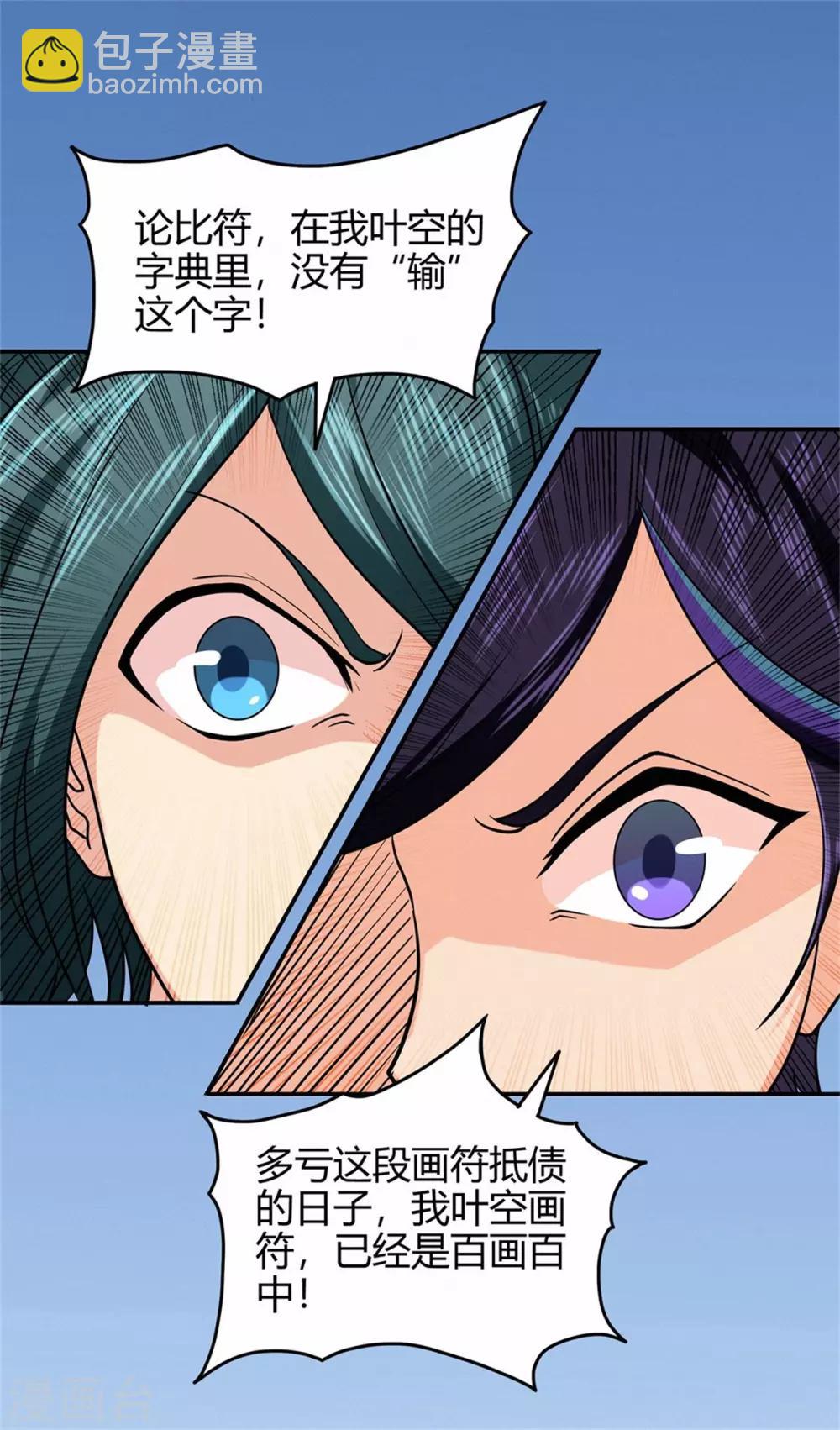 第75话 比制符1-第77话