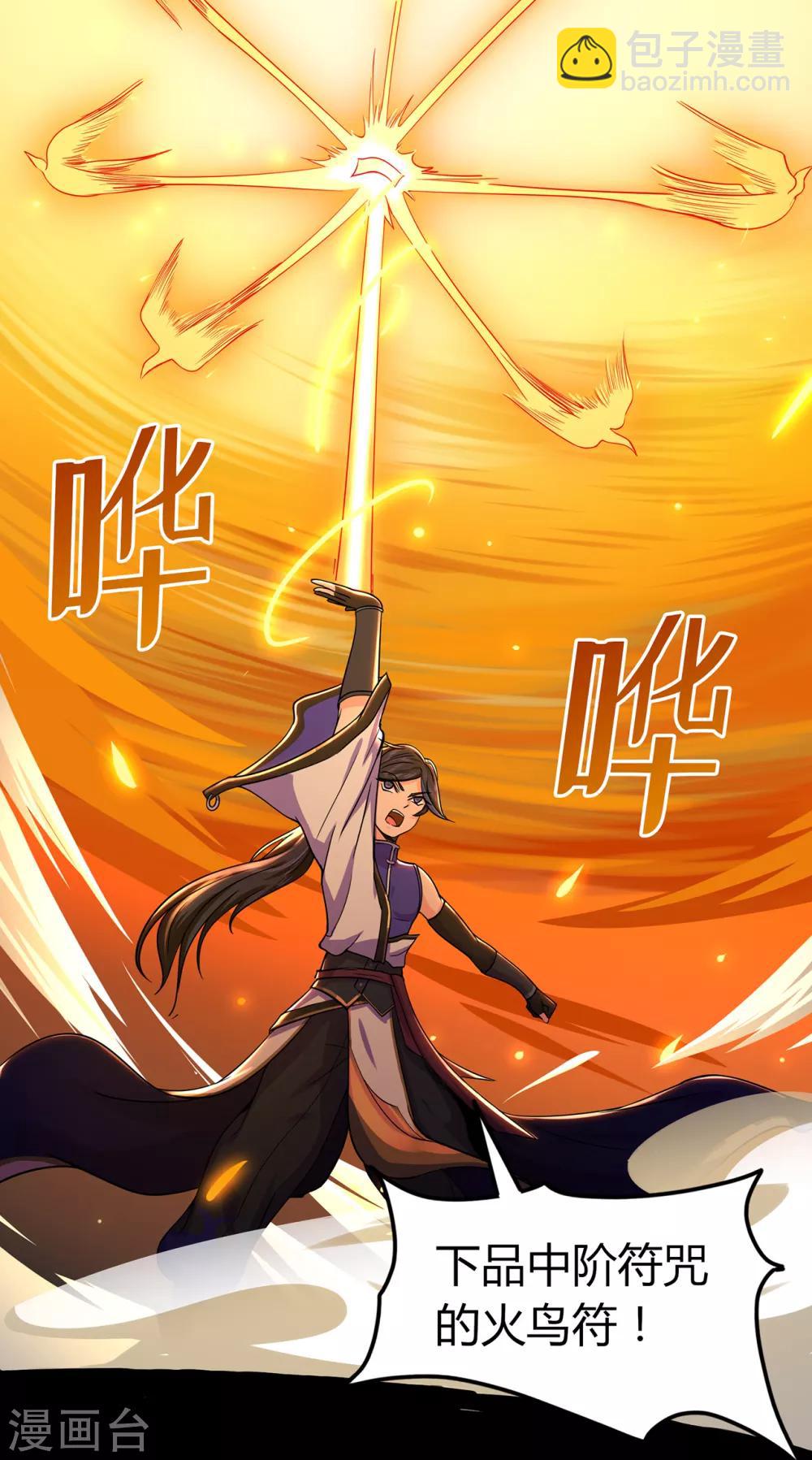 第77话 解放&middot;火焰魔-第79话