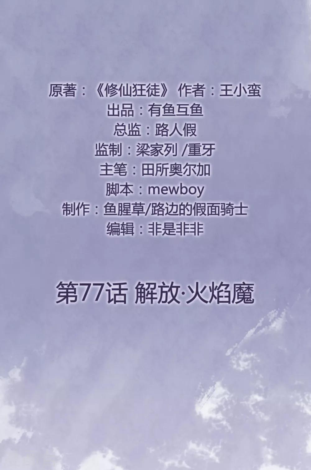 第77话 解放&middot;火焰魔-第79话