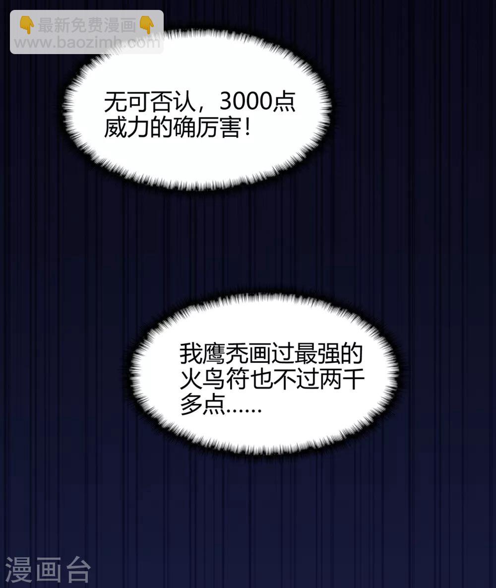 第77话 解放&middot;火焰魔-第79话