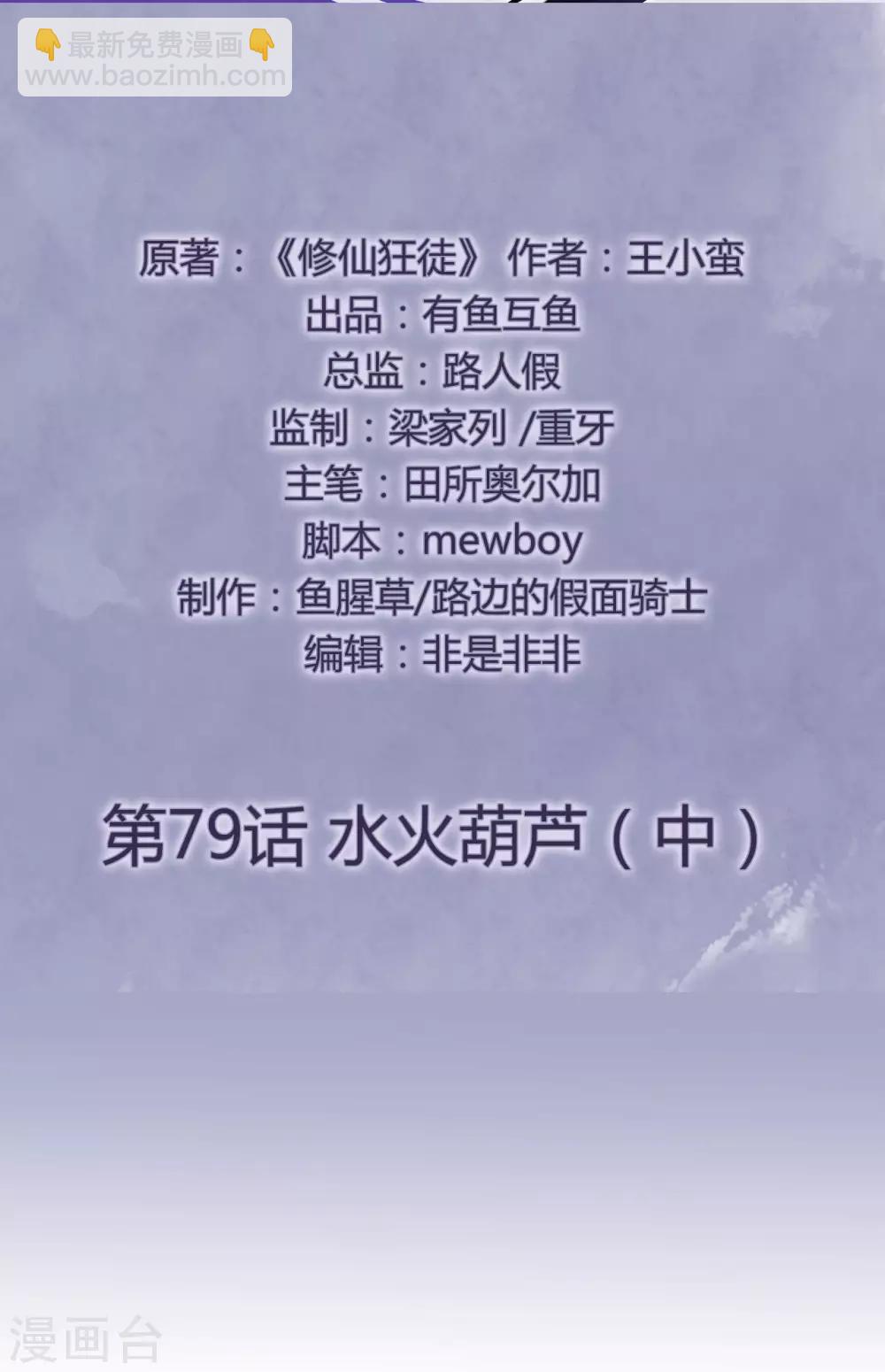 第79话 水火葫芦2-第81话