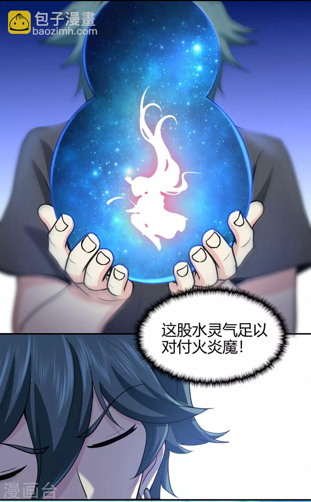 第79话 水火葫芦2-第81话