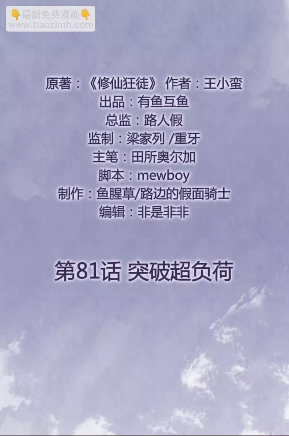 第81话 突破超负荷-第83话