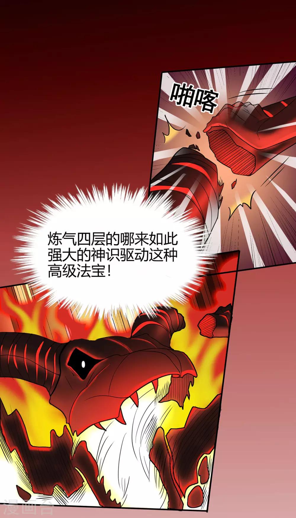 第81话 突破超负荷-第83话