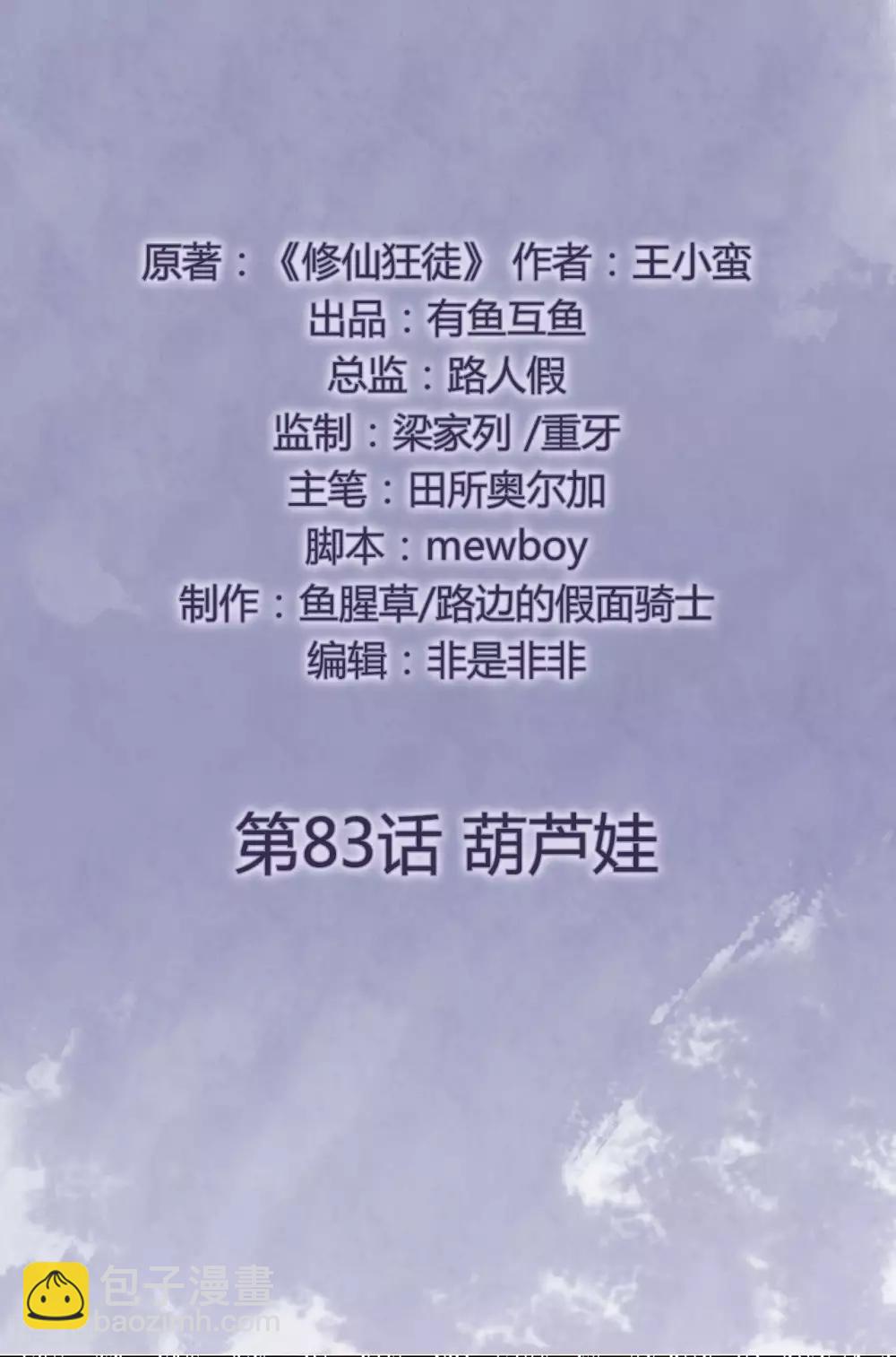 第83话 葫芦娃-第85话