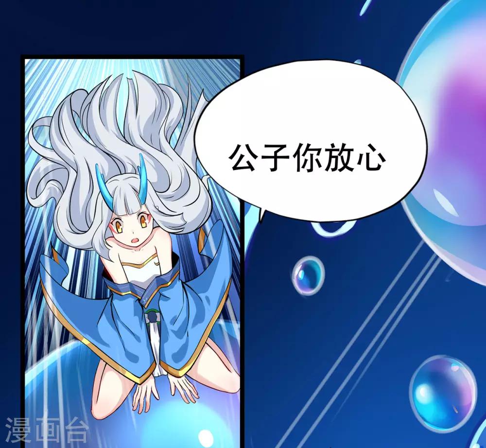 修仙狂徒 - 第83話 葫蘆娃 - 5