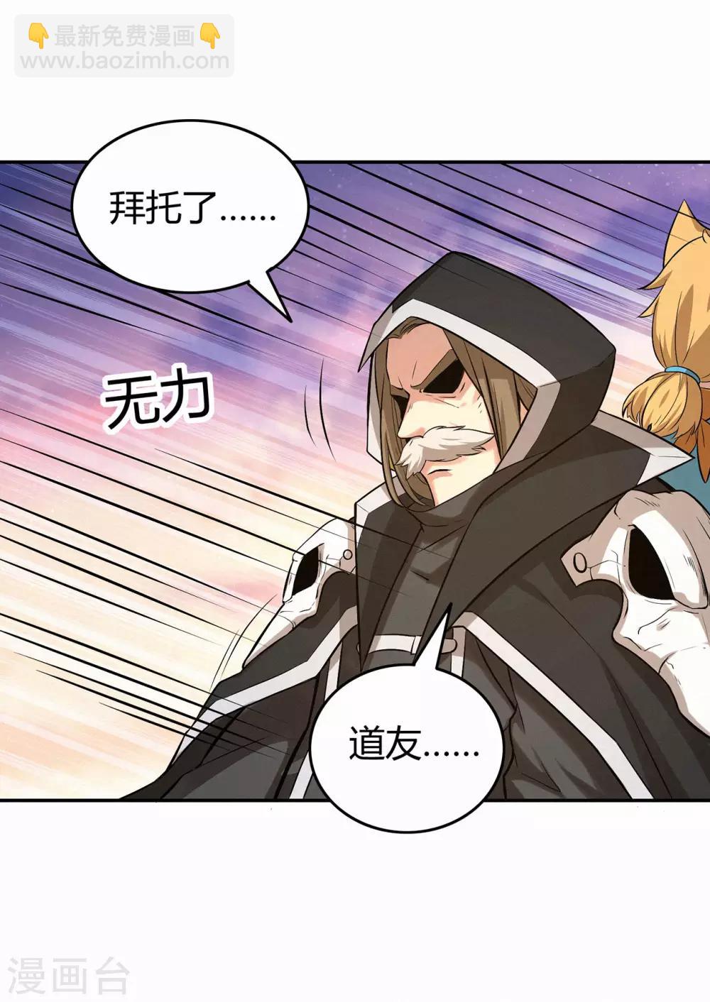 第85话 骨灵门的噩耗-第87话