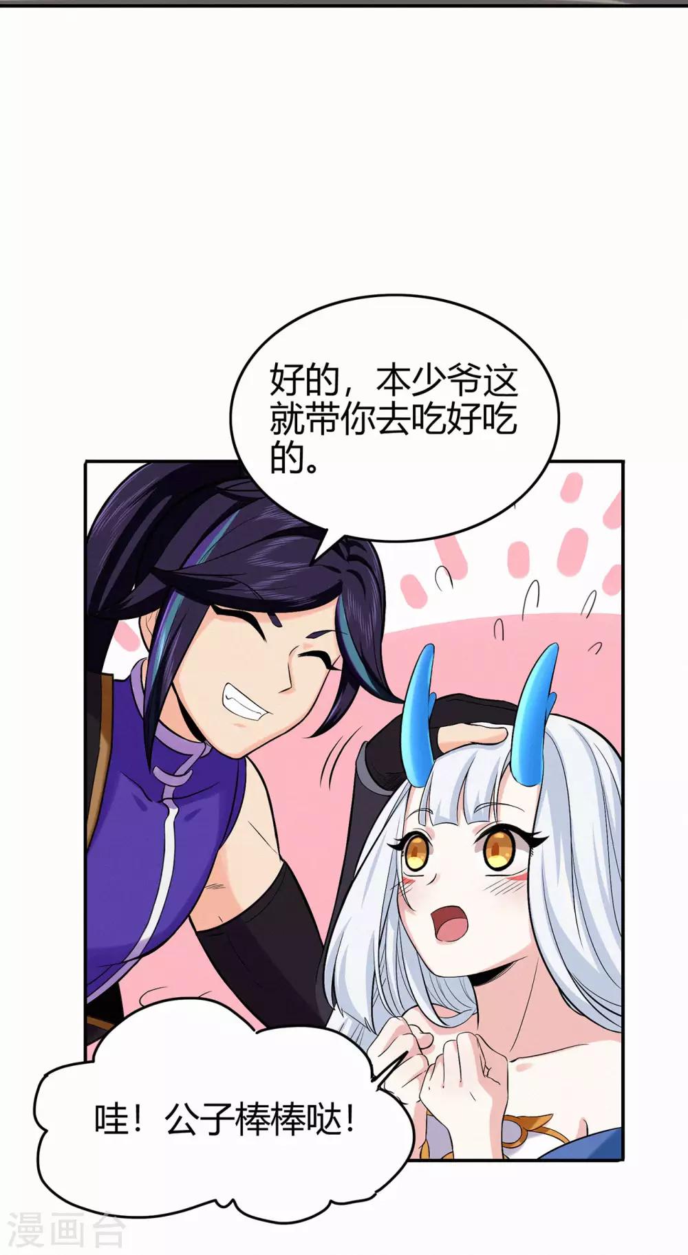 第85话 骨灵门的噩耗-第87话