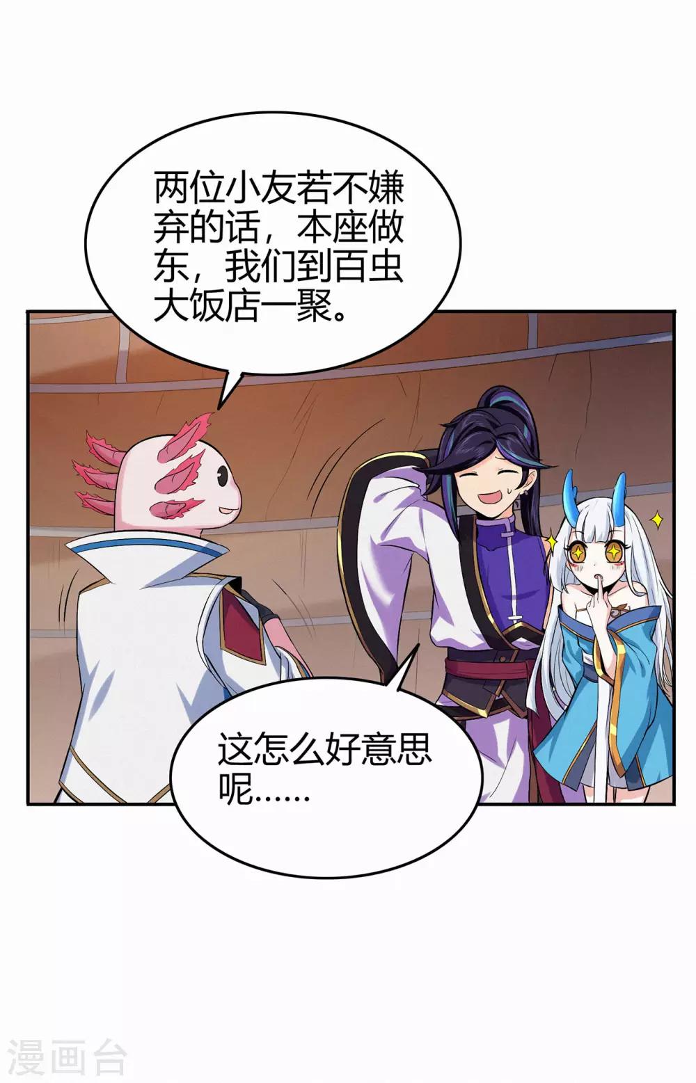 第85话 骨灵门的噩耗-第87话