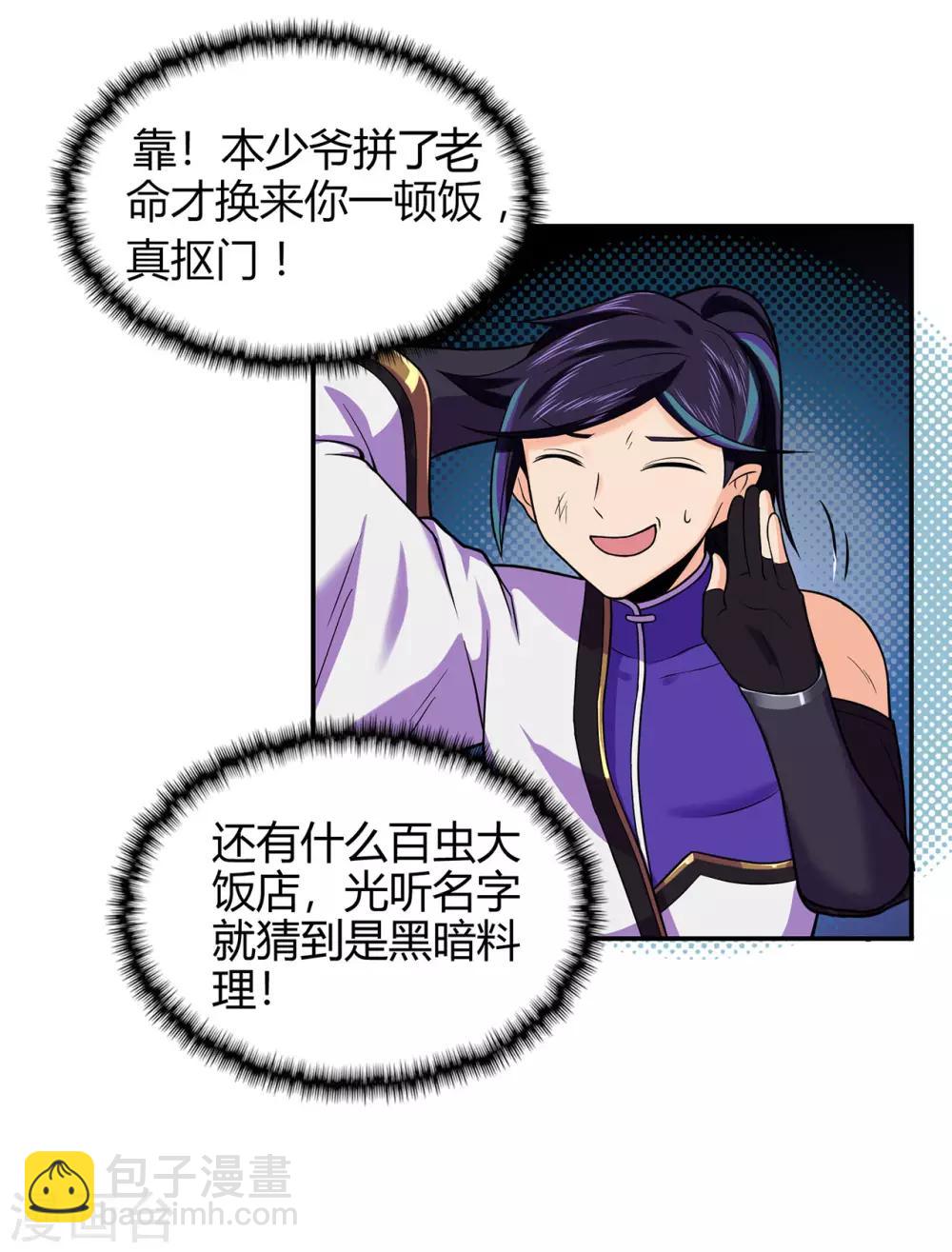 第85话 骨灵门的噩耗-第87话