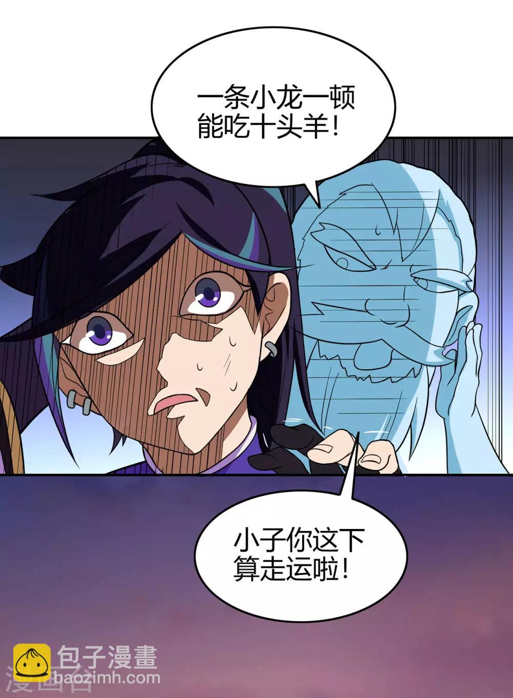 第85话 骨灵门的噩耗-第87话