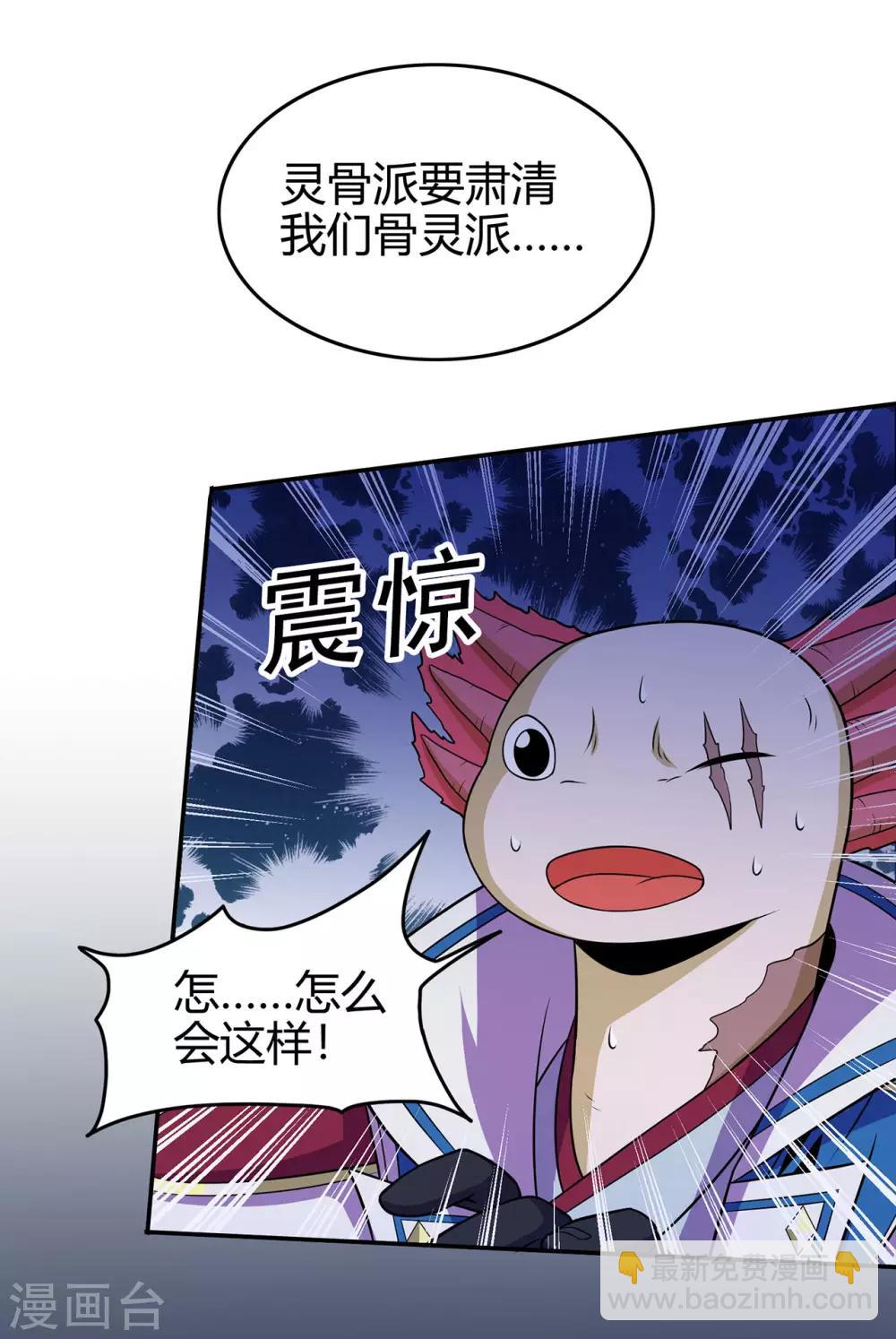 第85话 骨灵门的噩耗-第87话