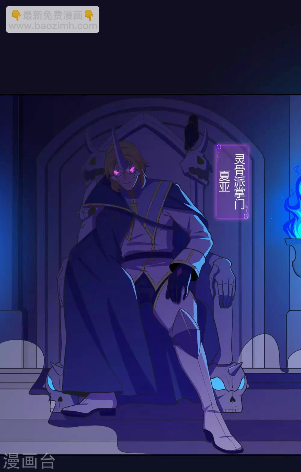 第85话 骨灵门的噩耗-第87话