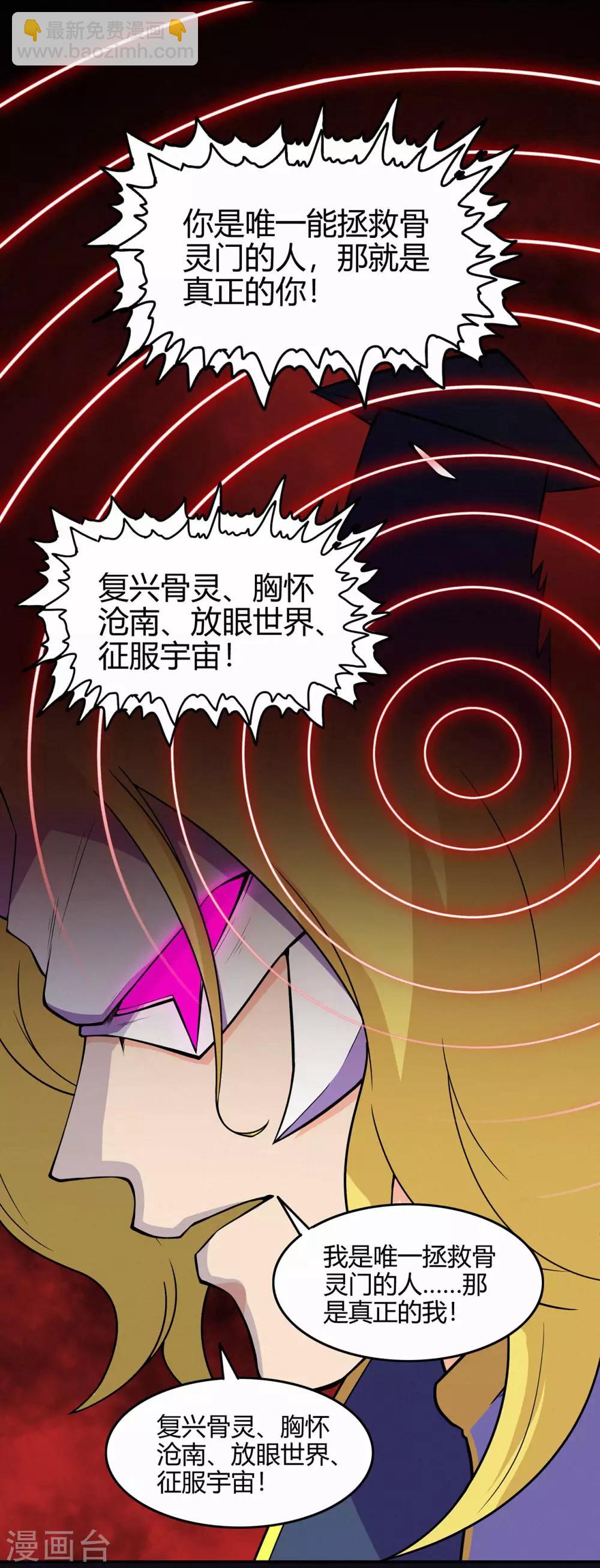 第85话 骨灵门的噩耗-第87话