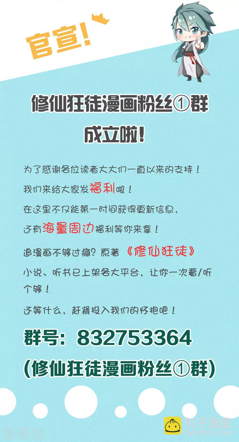 第85话 骨灵门的噩耗-第87话