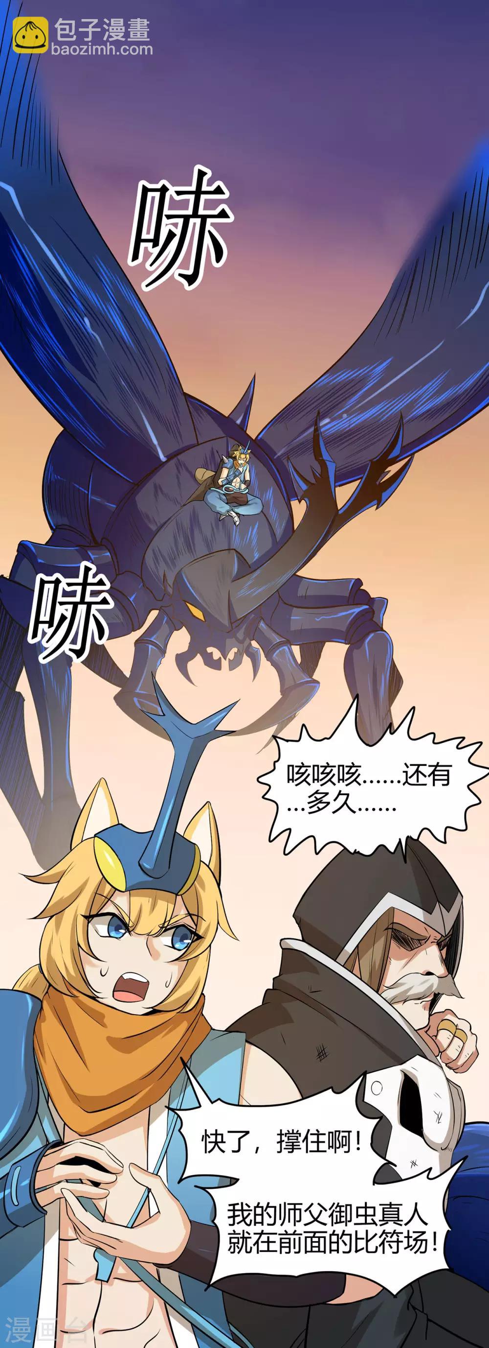 第85话 骨灵门的噩耗-第87话