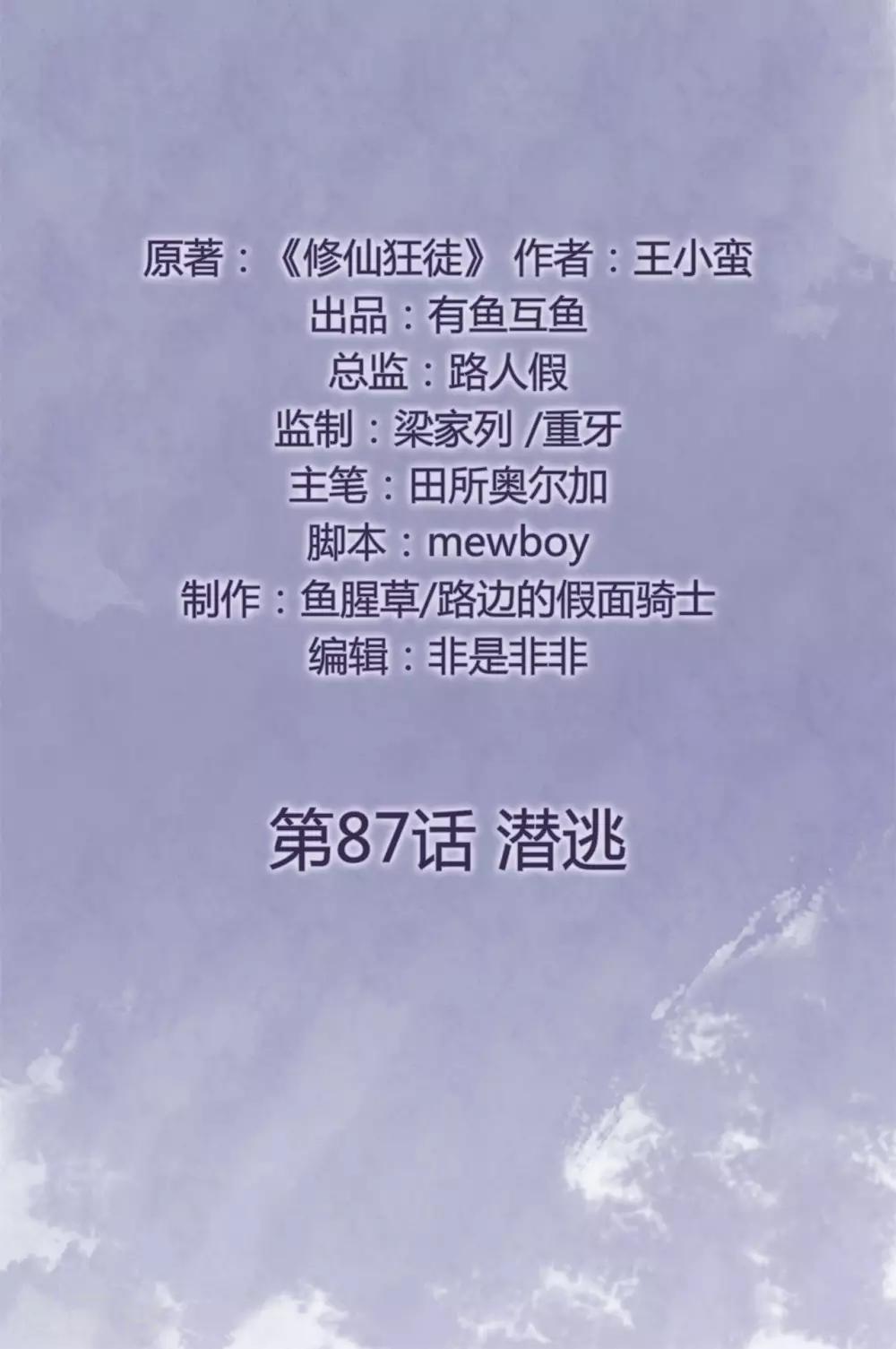 第87话 潜逃-第89话