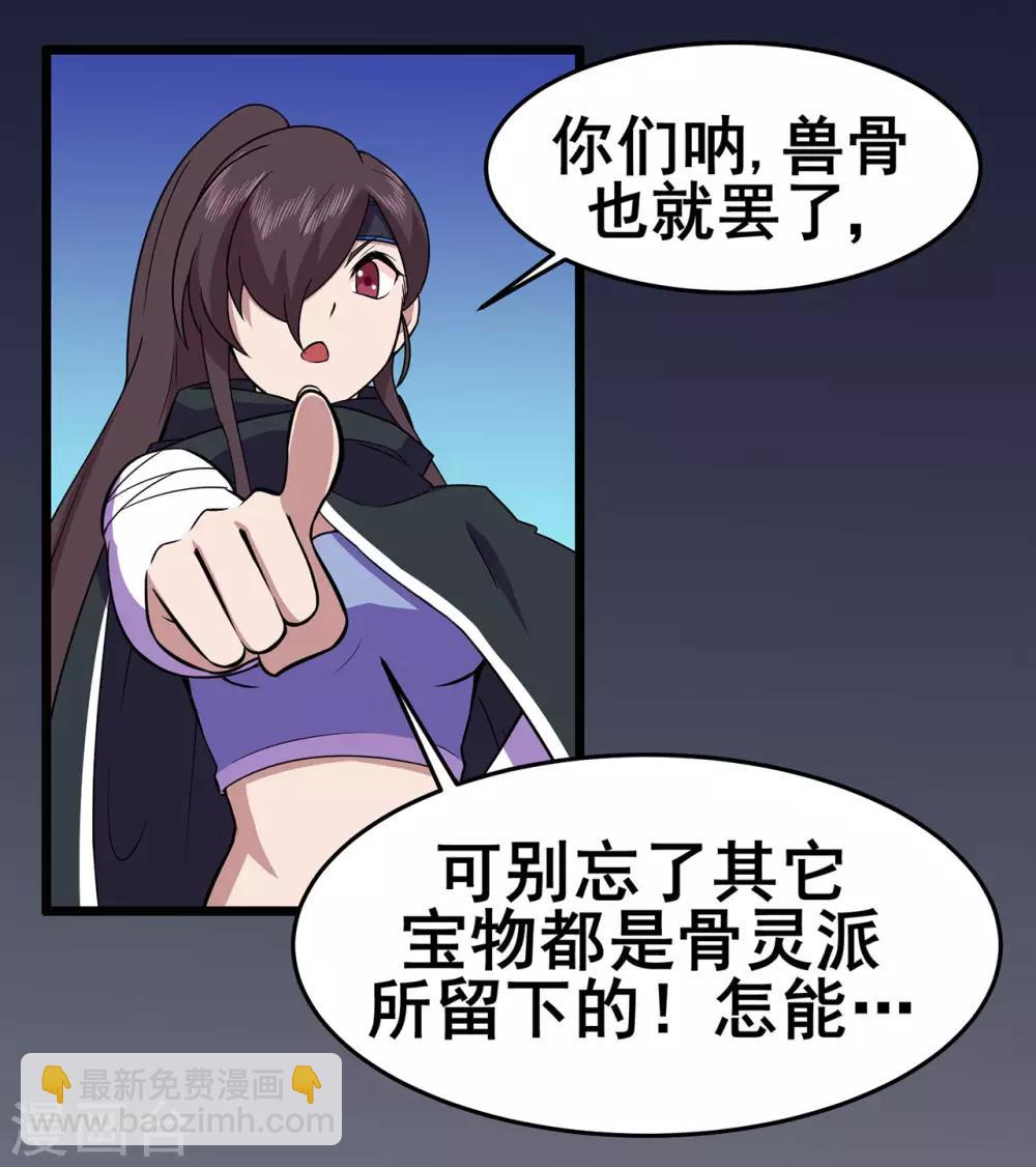 第89话 走进骨灵门-第91话