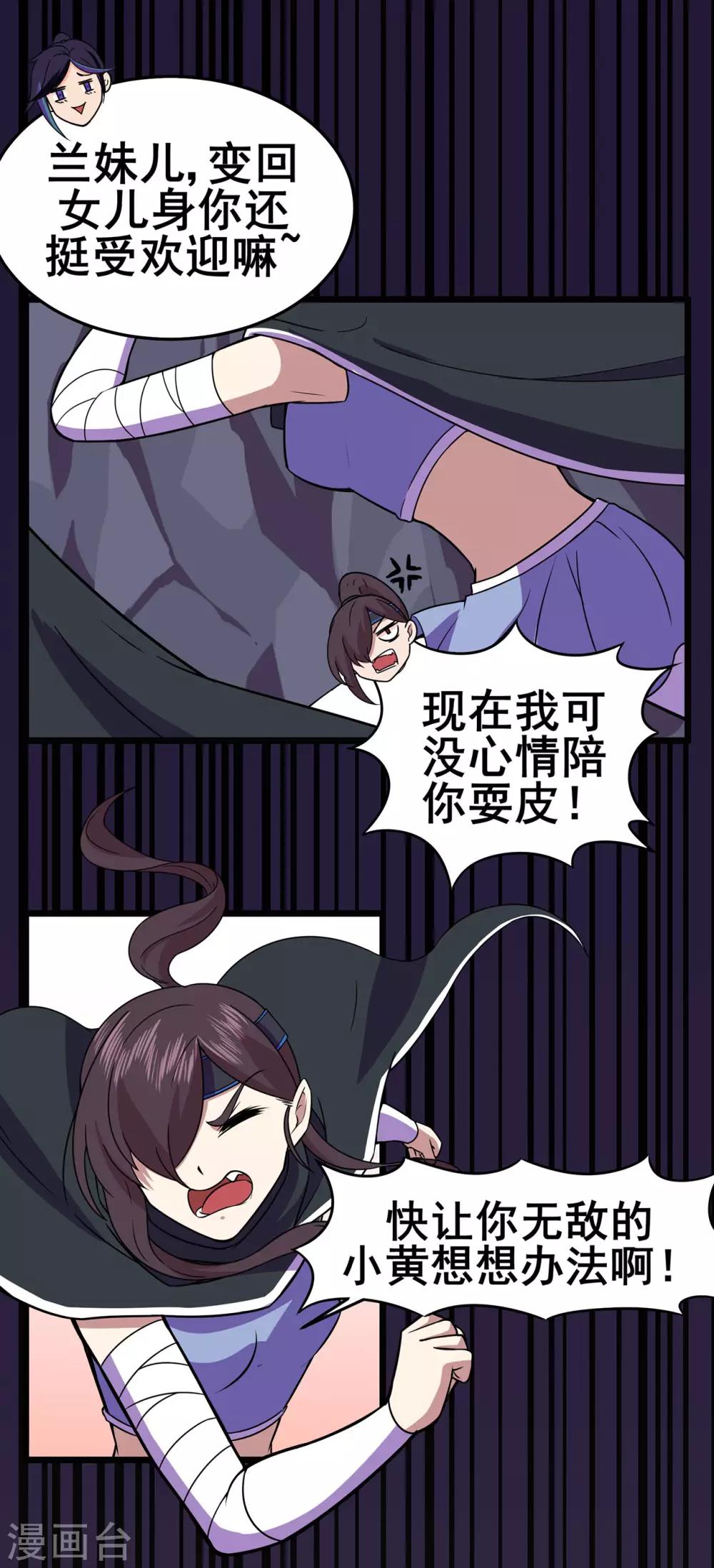 修仙狂徒 - 第89話 走進骨靈門 - 3