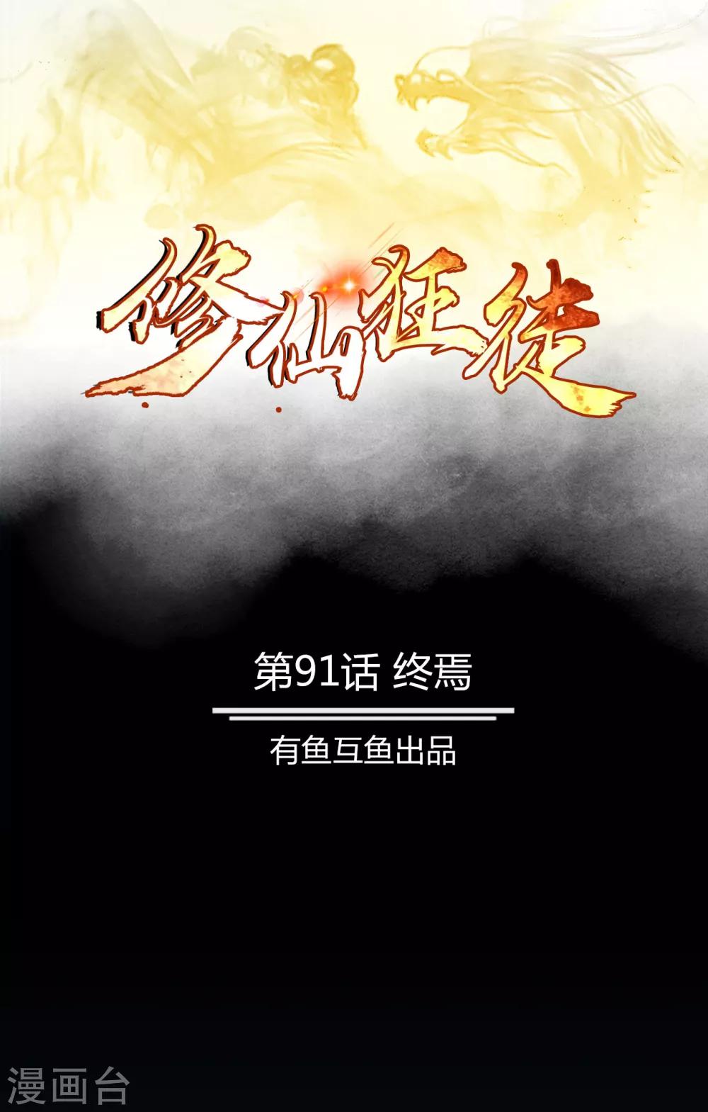 第91话 终焉-第93话