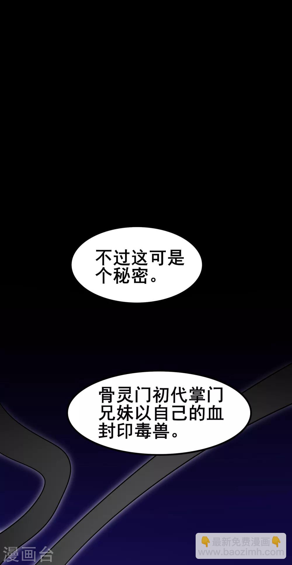 修仙狂徒 - 第91話 終焉 - 4