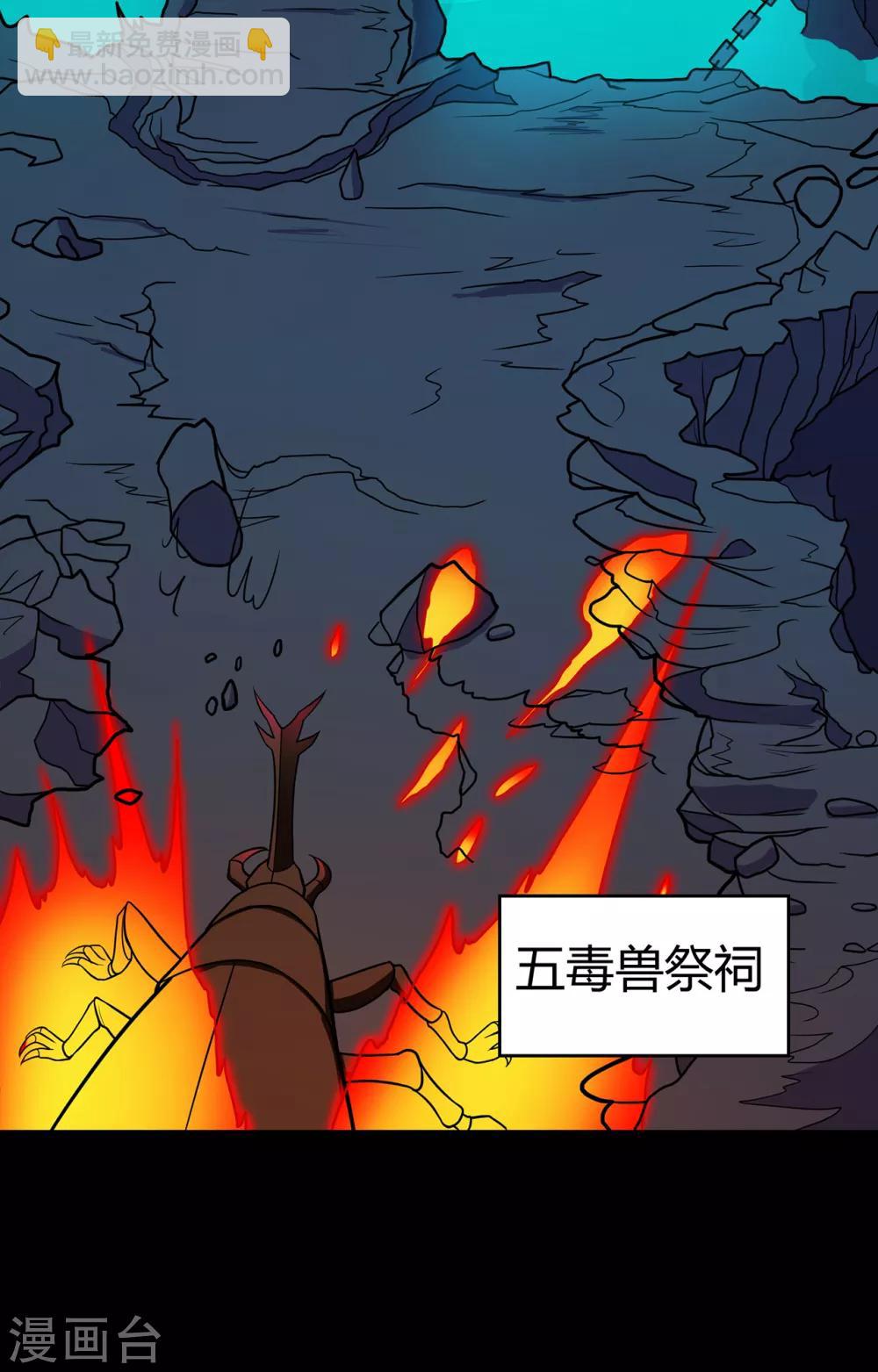 修仙狂徒 - 第91話 終焉 - 5