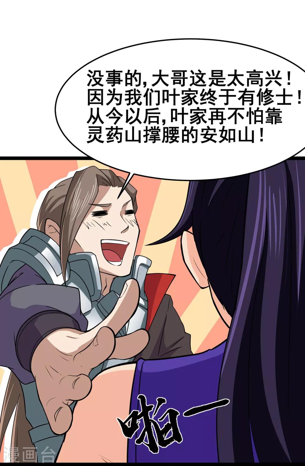 第97话 见兄长-第99话