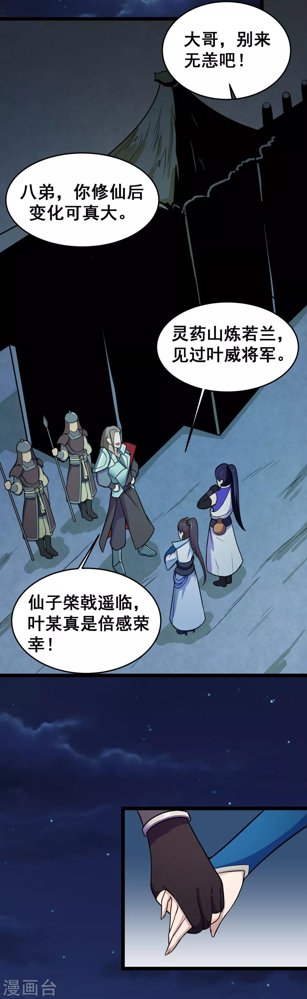 第97话 见兄长-第99话