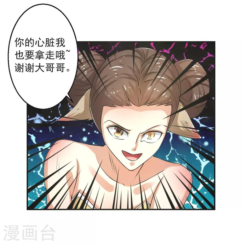 修仙奇葩錄 - 第83話 - 5