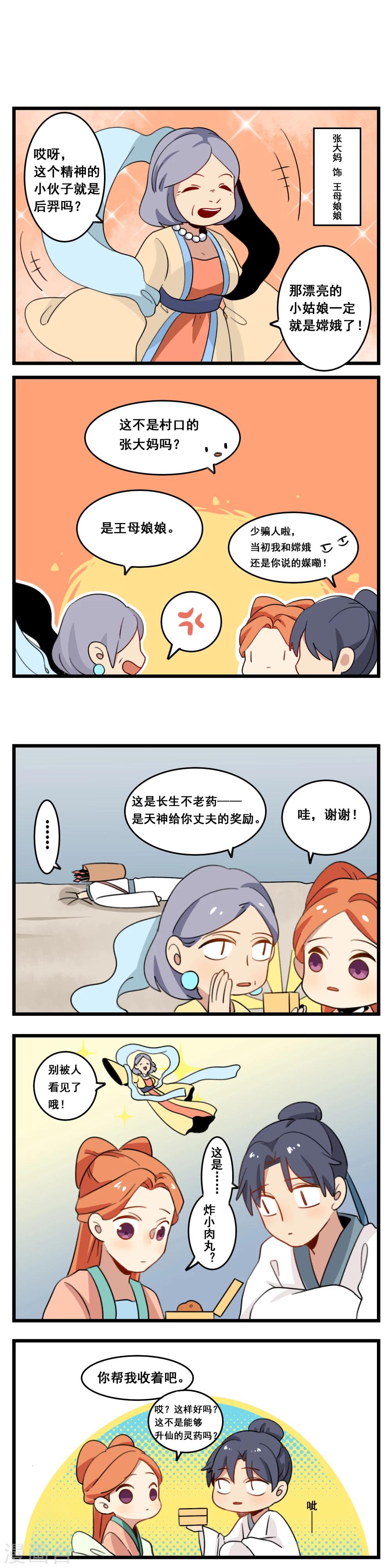 中秋番外-第27话