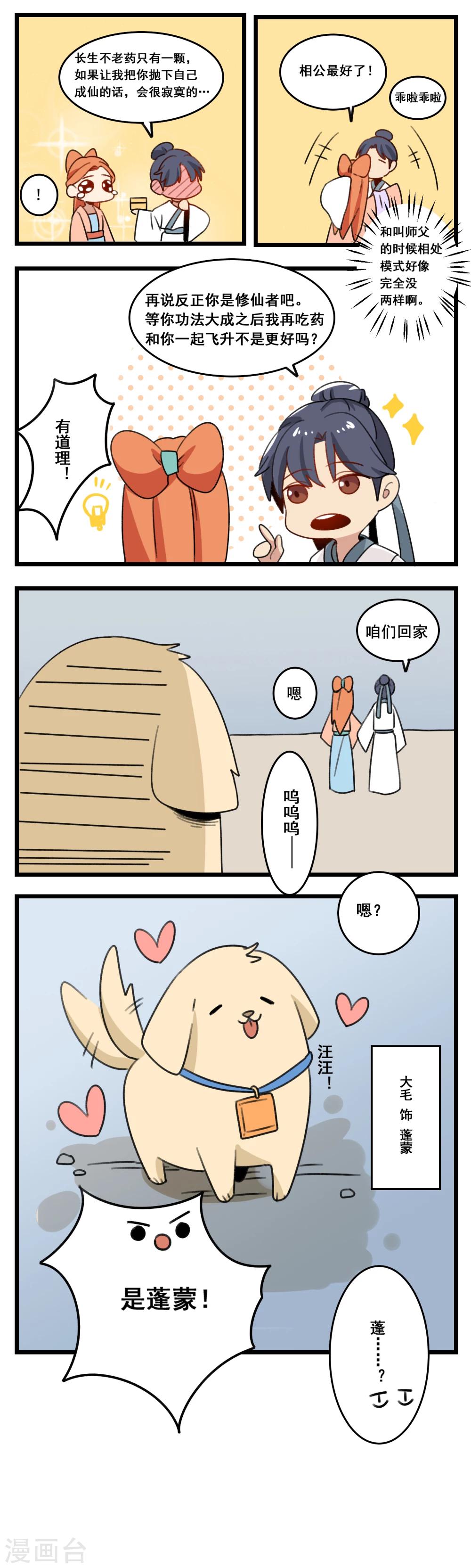 中秋番外-第27话