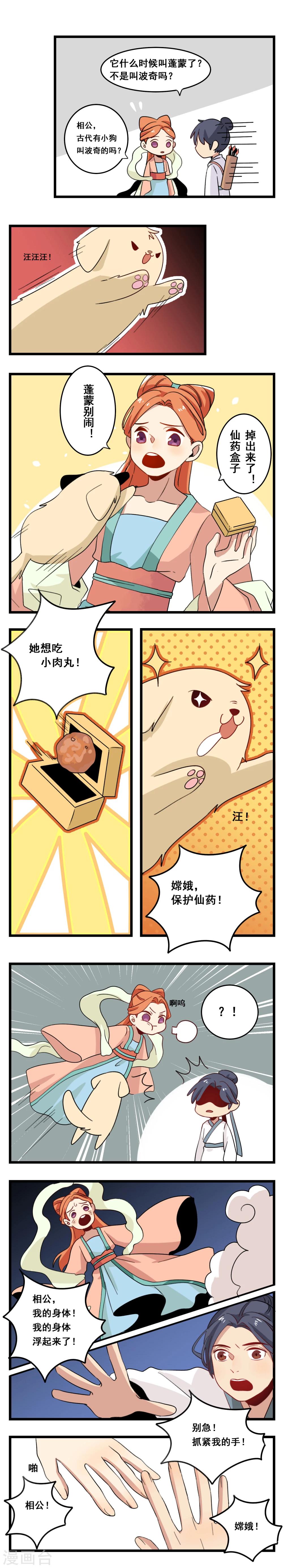 中秋番外-第27话