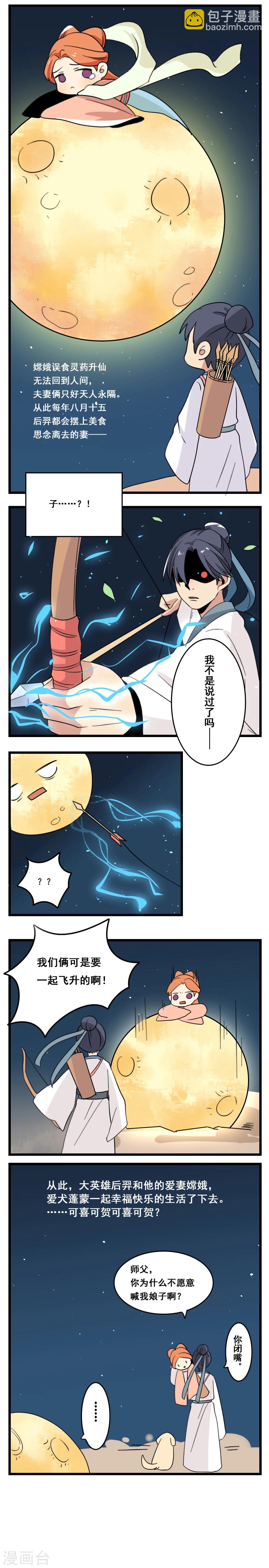 中秋番外-第27话